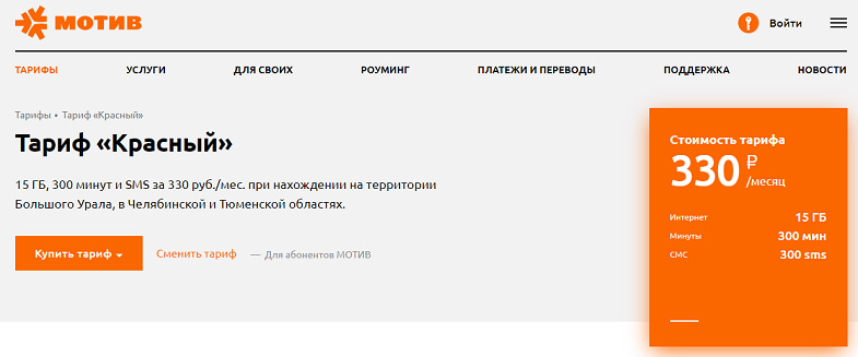 Как обновить тарифный план