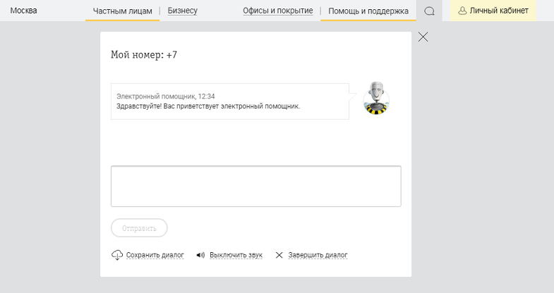 Чат с поддержкой на сайте Билайн