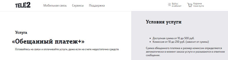 Взять в долг на теле2 обещанный платеж. Обещанный плачешь теле2. Как взять обещанный на теле2. Обещанный платёж теле2 комбинация. Обещанный платёж теле2 на 500 рублей.