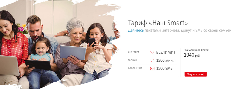 Мтс тарифный план семейный