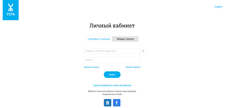 Йота модем личный кабинет. Yota личный кабинет. Йота личный кабинет вход. Личный кабинет йоты смартфон. My yota личный кабинет