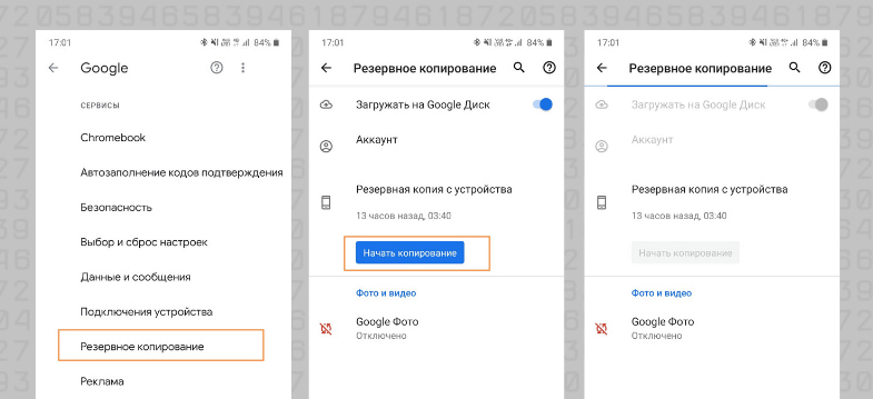 Резервное копирование на Google Диск