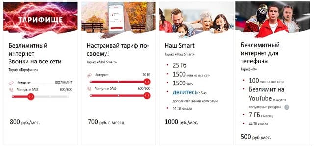 Безлимитные тарифы МТС