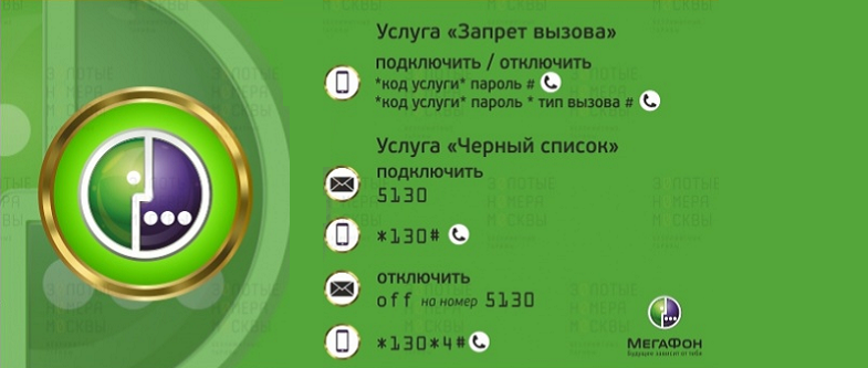 Как убрать запрет звонков. Запрет вызовов МЕГАФОН. Как убрать запрет входящих вызовов на мегафоне. Установлен запрет исходящих звонков на мегафоне. Как отключить запрет вызова на телефоне.