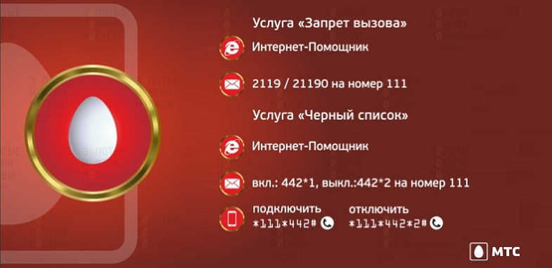 На номере установлен запрет мтс. Пароль запрета вызовов мтс. мтс ограничение звонка. как отключить запрет вызова на мтс. заблокированный вызов мтс.