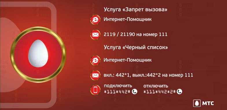 Запрет звонков на МТС. Пароль запрета вызовов МТС. Запрет вызова услуга выключена. МТС запрет входящих звонков. Запрет на звонки с незнакомых номеров