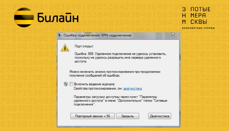 Что означает в личном кабинете билайн ошибка полученнме данных uaabst500. Смотреть фото Что означает в личном кабинете билайн ошибка полученнме данных uaabst500. Смотреть картинку Что означает в личном кабинете билайн ошибка полученнме данных uaabst500. Картинка про Что означает в личном кабинете билайн ошибка полученнме данных uaabst500. Фото Что означает в личном кабинете билайн ошибка полученнме данных uaabst500