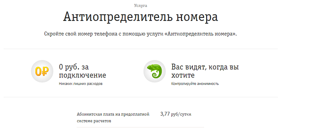 Как подключить аон на билайне. Смотреть фото Как подключить аон на билайне. Смотреть картинку Как подключить аон на билайне. Картинка про Как подключить аон на билайне. Фото Как подключить аон на билайне