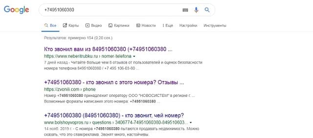 Поиск по номеру телефона в интернет