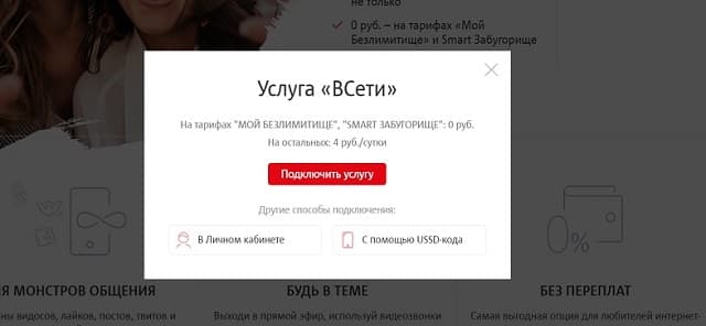 Что такое услуга всети на мтс. Смотреть фото Что такое услуга всети на мтс. Смотреть картинку Что такое услуга всети на мтс. Картинка про Что такое услуга всети на мтс. Фото Что такое услуга всети на мтс