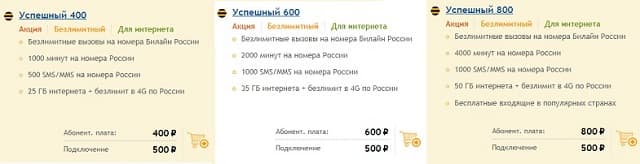 Эксклюзивные тарифы Билайн линейки