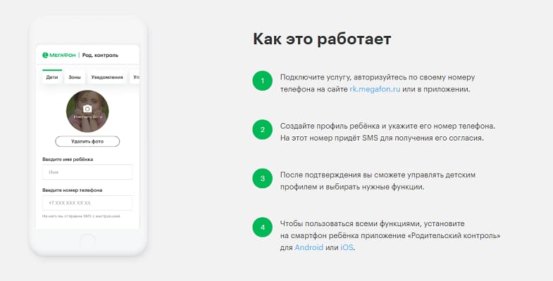 Возможности услуги МегаФон