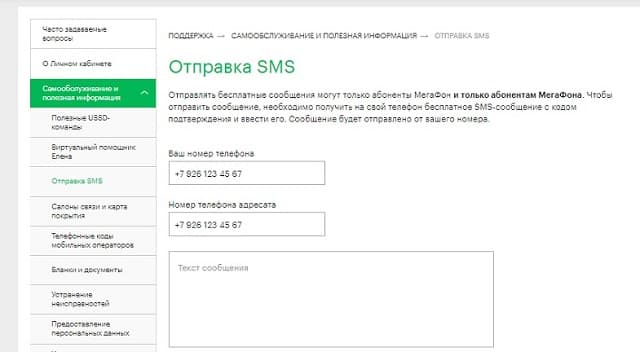 Отправка СМС с сайта МегаФон
