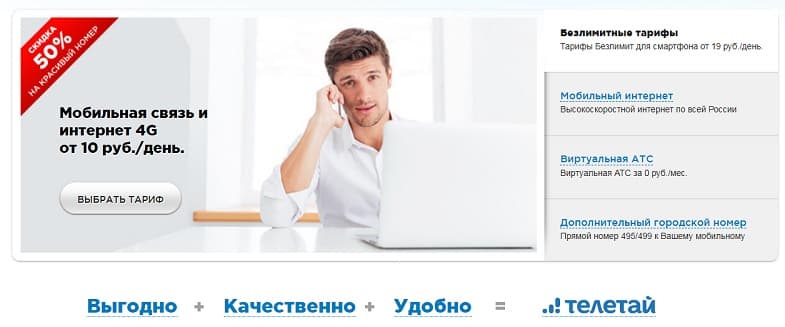 Сим карта телетай бизнес