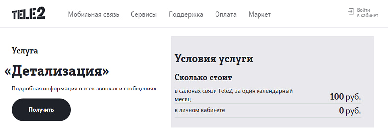 Что означает в распечатке звонков интернет трафик. Смотреть фото Что означает в распечатке звонков интернет трафик. Смотреть картинку Что означает в распечатке звонков интернет трафик. Картинка про Что означает в распечатке звонков интернет трафик. Фото Что означает в распечатке звонков интернет трафик