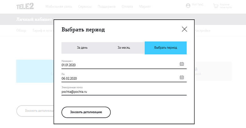 Детализация Звонков Теле2 Заказать
