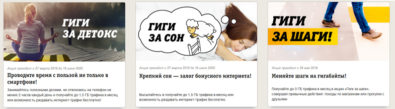 Бесплатный интернет для абонентов Билайн