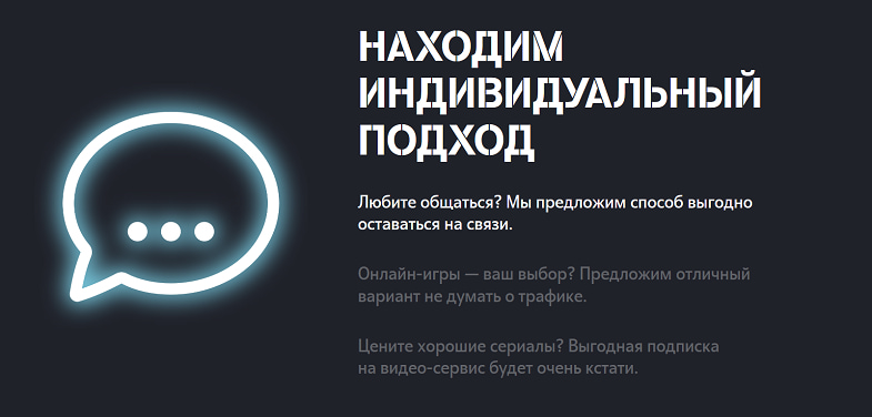 Персональные предложения для абонентов Теле2