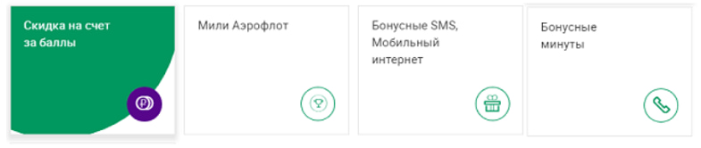 На что можно потратить бонусы мегафон. Смотреть фото На что можно потратить бонусы мегафон. Смотреть картинку На что можно потратить бонусы мегафон. Картинка про На что можно потратить бонусы мегафон. Фото На что можно потратить бонусы мегафон