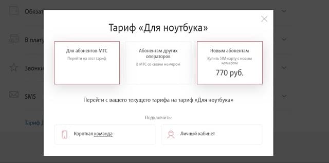 Тариф Для Ноутбука Мтс Цена Тариф Для Ноутбука Мтс Цена