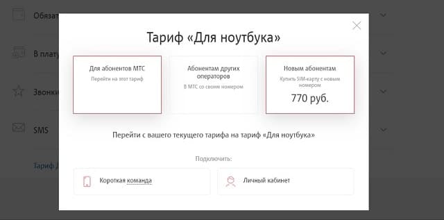 Сколько Стоит Тариф Для Ноутбука Мтс