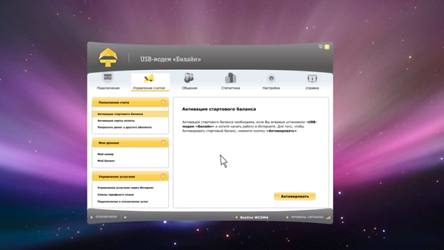 активация стартового баланса билайн usb модем что это. Смотреть фото активация стартового баланса билайн usb модем что это. Смотреть картинку активация стартового баланса билайн usb модем что это. Картинка про активация стартового баланса билайн usb модем что это. Фото активация стартового баланса билайн usb модем что это