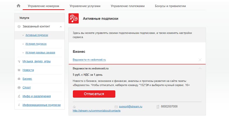 отключить услуги на мтс телефоне. Смотреть фото отключить услуги на мтс телефоне. Смотреть картинку отключить услуги на мтс телефоне. Картинка про отключить услуги на мтс телефоне. Фото отключить услуги на мтс телефоне