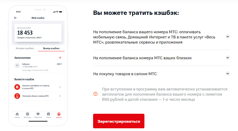 Настроить автоплатеж мтс