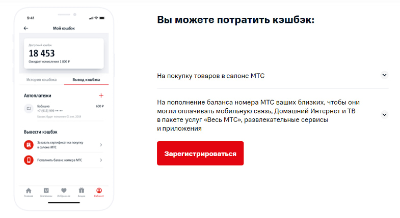 Кэшбэк за мобильную связь. МТС кэшбэк. Кэшбэк на связь МТС. МТС кэшбэк личный кабинет. Как потратить кэшбэк МТС на связь.