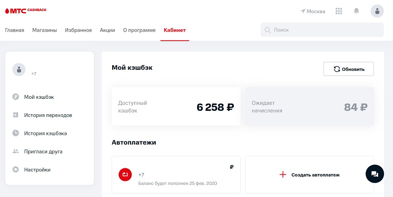 Как потратить кэшбэк мтс на связь. МТС баланс кэшбэк. МТС Кешбек.ру. Как отключить МТС кэшбэк. Мой МТС кэшбэк на связь.