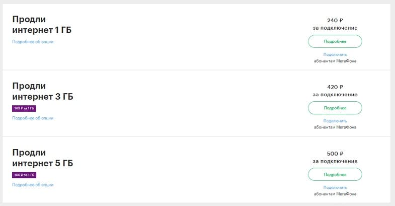 Волна интернет на день. Как подключить 3 ГБ интернета на мегафоне. Продлить интернет МЕГАФОН. Дополнительный интернет МЕГАФОН. Дополнительные гигабайты МЕГАФОН.