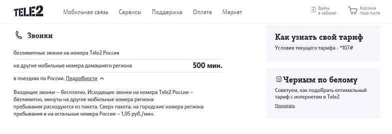 Стоимость услуг связи Теле2 в поездках по России