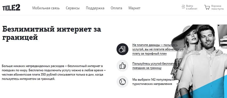 Услуга Теле2