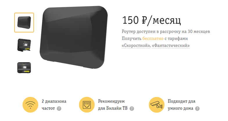 Билайн тарифный план для роутера