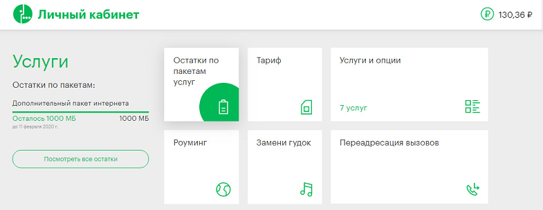 Как на мегафоне узнать остаток пакета. blog msk 10022020 4 1. Как на мегафоне узнать остаток пакета фото. Как на мегафоне узнать остаток пакета-blog msk 10022020 4 1. картинка Как на мегафоне узнать остаток пакета. картинка blog msk 10022020 4 1