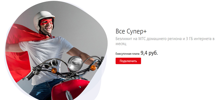 blog msk 10042020 3 Как перевести на супер мтс