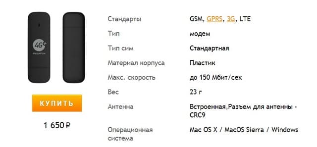 Модем Мегафон 4g Цена Для Ноутбука