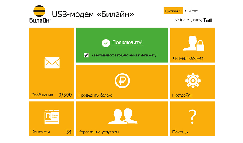 Интерфейс программы для управления USB модемом Билайн