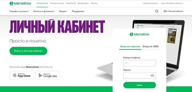 Сайт мегафон вход. МЕГАФОН личныйккбинет. МЕГАФОН личный кабинет личный кабинет. МЕГАФОН личный кабинет номер. Личный кабинет МЕГАФОН войти.