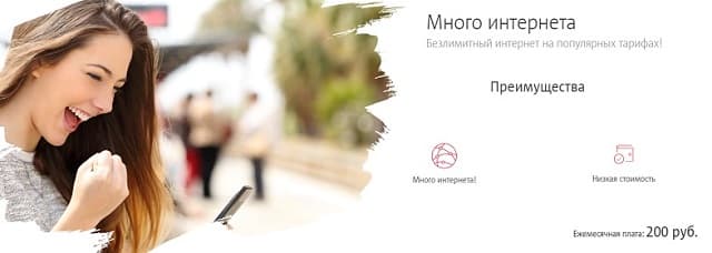много интернета мтс код