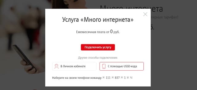много интернета мтс код