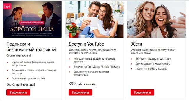 много интернета мтс код