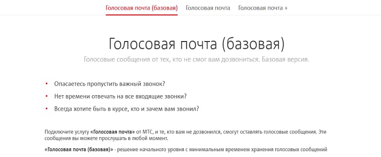 Как прослушать голосовое сообщение мтс на телефоне. Голосовая почта МТС. Номер голосовой почты МТС. Голосовое сообщение почта. Как прослушать голосовую почту.