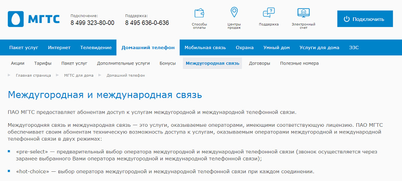 код междугородней связи мгтс