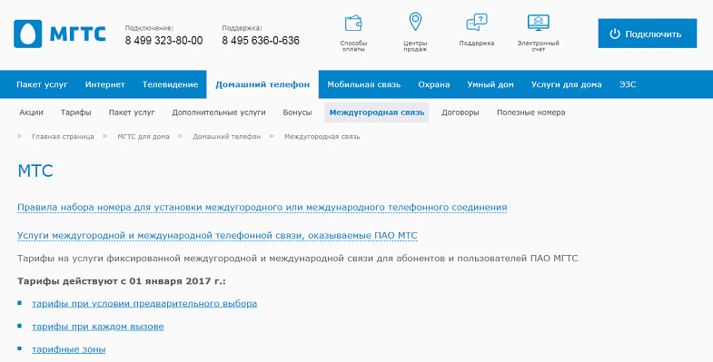 код междугородней связи мгтс