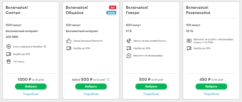 Тарифы МегаФон с безлимитным интернетом для смартфона