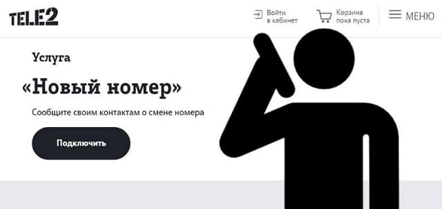 сообщить о смене номера теле2. Смотреть фото сообщить о смене номера теле2. Смотреть картинку сообщить о смене номера теле2. Картинка про сообщить о смене номера теле2. Фото сообщить о смене номера теле2