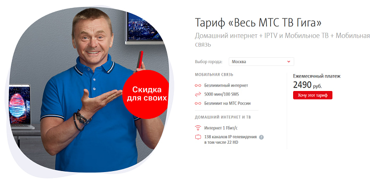 Тариф “Весь МТС ТВ Гига”