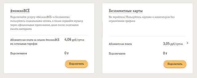 Опции Билайн с безлимитным интернетом