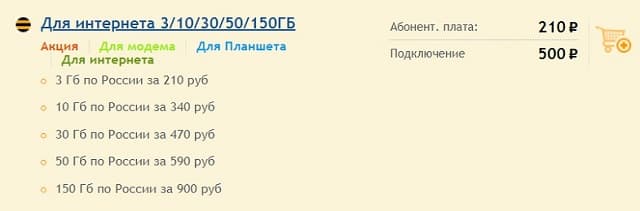 Эксклюзивный тариф Билайн